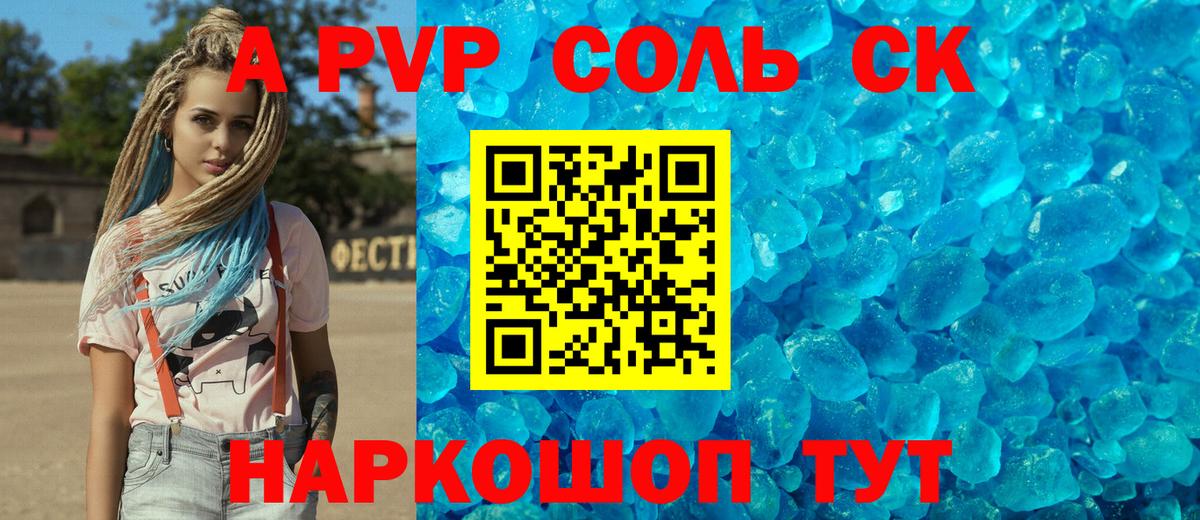 Alpha-PVP VHQ  A-PVP крисы CK  Гуково  Вход с VPN 