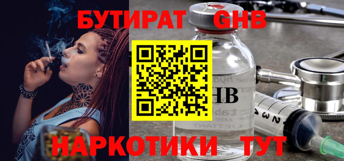 Гуково  БУТИРАТ оксибутират  Вход с VPN 