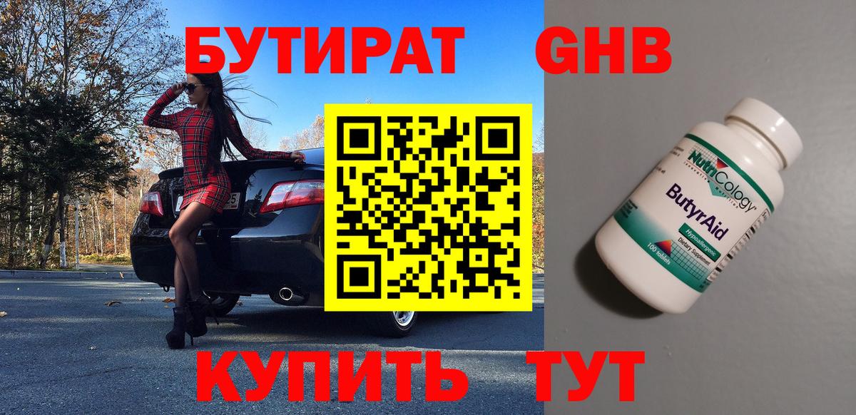 Бутират BDO Гуково
