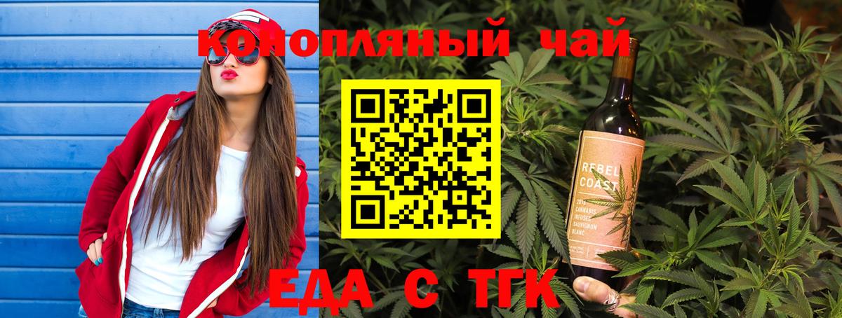 Гуково  Еда ТГК конопля  Вход с VPN 