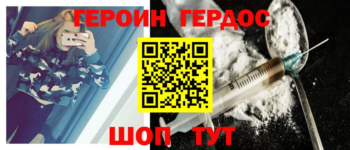Героин афганец Гуково