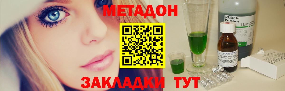 Метадон methadone Гуково